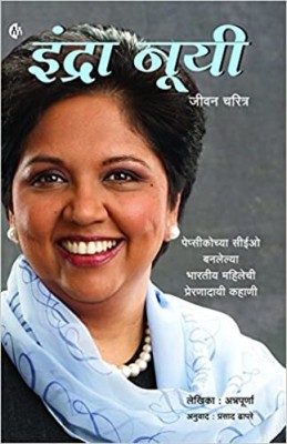 Indra Nooyi (Marathi)(Paperback, Marathi, annapurna)