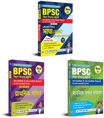 BPSC- Hindi (Aharta) & English Language Phase II + Elementary Maths ''Elementary Mathematics'' + Mental Ability Test ''Mental Ability Test'' Class 6 To 12 Teacher Recruitment | Set Of 3 Books In Hindi Dr. Ranjit Kumar Singh, IAS (AIR-49)(Paperback, Hindi, Dr. Ranjit Kumar Singh, IAS (AIR-49)) BPSC- Hindi (Aharta) & English Language Phase II + Elementary Maths ''Elementary Mathematics'' + Mental Ability Test ''Mental Ability Test'' Class 6 To 12 Teacher Recruitment | Set Of 3 Books In Hindi Dr. Ranjit Kumar Singh, IAS (AIR-49)(Paperback, Hindi, Dr. Ranjit Kumar Singh, IAS (AIR-49))
