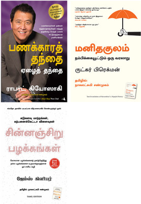 HUMANKIND: A Hopeful History NEW + Atomic Habits + RICH DAD POOR DAD(Paperback, Tamil, Rutger Bregman, James Clear, ROBERT T KIYOSAKI)