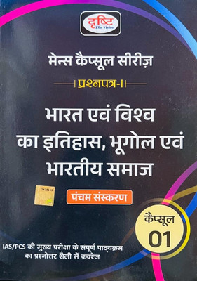 Drishti IAS Mains Capsule Series Vol-1(Paperback, Hindi, DRISHTI TEAM)