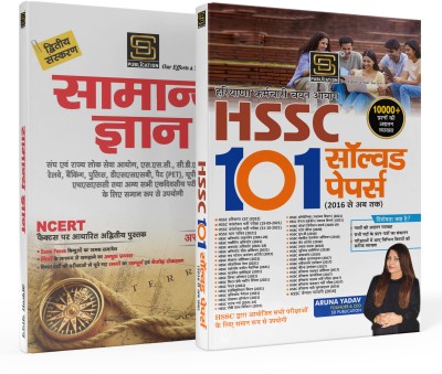 Haryana Staff Selection Commission (HSSC) Exam Guide & General Knowledge: Comprehensive Resources For Competitive Exams(Paperback, Hindi, SD PUBLICATION)