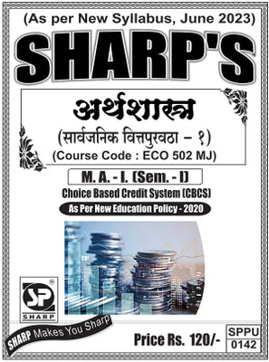 Public Economics - I,First Year ,MA,Sem-I-English(Paperback, Dr. R.M. Patne)