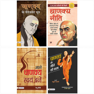 Chanakya In Daily Life (Hindi) Combo Set Of 4 Books (Chanakya Neeti + Chanakya Aur Jeene Ki Kala + Chanakya Ke Management Sootra + Apane Chanakya Swayam Banen)(Bundle, Hindi, Acharya Chanakya;Bakul Bakshi;Mamta Jha)