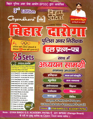 Gyandhara Bihar Daroga Solved Questions Paper 25 Set(Paperback, Hindi, Raushan Anand)
