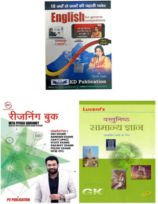 Combo Lucent Objective G.k + General English Vol-1 ( Hindi) & Piyush Sir Reasoning Book Hindi Medium(Paperback, Hindi, Unknown) Combo Lucent Objective G.k + General English Vol-1 ( Hindi) & Piyush Sir Reasoning Book Hindi Medium(Paperback, Hindi, Unknown)