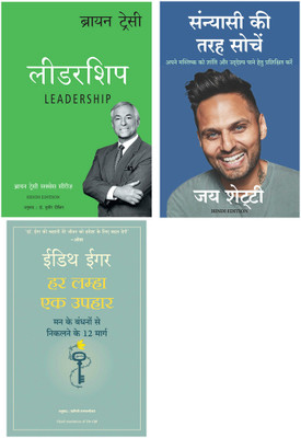 Leadership + Har Lamha Ek Uphaar + Sanyasi Ki Tarah Soche(Paperback, Hindi, Jay Shetty, Dr. Edith Eger, Brian Tracy)