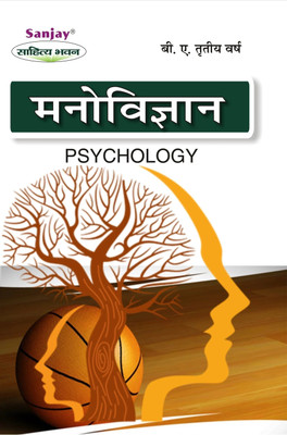 Manovigyan Psychology B.A. 3rd Year(Paperback, Hindi, Dr. Jagdish, Dr. M.K. Solanki, S.K. Bansal)