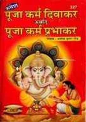 New Puja Karm Divakar Arthat Puja Karm Prabhakar Paper Back In Hindi Book(Paper Book, Hindi, LAXMI PRAKASHAN)