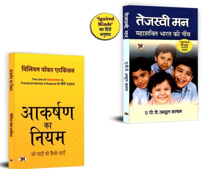 Aakarshan Ka Niyam + Tejaswi Man | Bharat Ki Neev By A P J Abdul Kalam | Nurturing A Generation Driven By Knowledge, Innovation, And Integrity (Set Of 2 Books In Hindi)(Paperback, Hindi, William Walker Atkinson, Dr Apj Abdul Kalam)