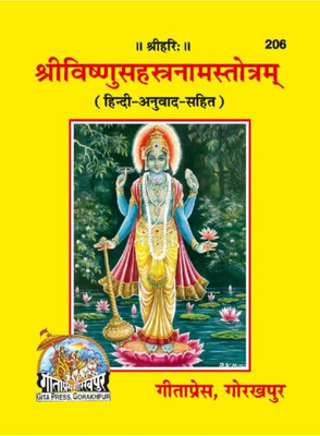 Sri Vishnu Sahasranama (Hindi) By Gita Press Gorakhpur,Paperback(Paperback, Hindi, Gita Press)