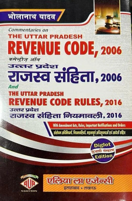Commentaries On Uttar Pradesh Revenue Code , 2006 ( Diglot Edition)(paperpack, Hindi, Bholanath Yadav)