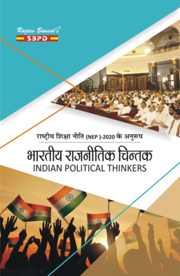 Indian Political Thinkers - Bhartiya Rajnitik Chintan , For BA II Year NEP 2020(Paperback, Hindi, Arun Kumar)