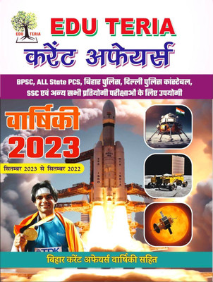 Eduteria Current Affair September 2023 To September 2022 With Bihar Current Affairs In Hindi Language(Paperback, Hindi, Eduteria Team)