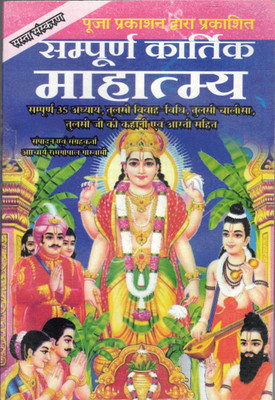 Sampooran Kartik Mahatmai (Neela)(Paperback, Hindi, AcharyenRam Gopal Dikshit)