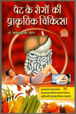 The Natural Healing Of Intestinal Disorders By Astha Prakashan Mandir(Paperback, Hindi, Dr. Nagendra Kumar Neeraj)