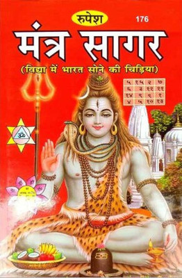 Mantra Sagar With High Quality Book With Hindi Commentary (Hardcover, Hindi, RupesH Kumar)(Hardcover, Hindi, PANDIT SUSHIL KUMAR TRIPATHI)
