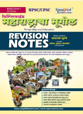 Maharashtracha Bhugol Revision Notes Balaji Surane And Ajit Thorbole Simplified Publication 2025(Paperback, Marathi, Balaji Surne, Ajit Thorbole)