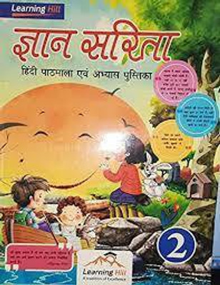 Gyan Sarita Hindi Pathmala Evam Abhyas Class 2(paperpack, Hindi, laxmi sukhla)