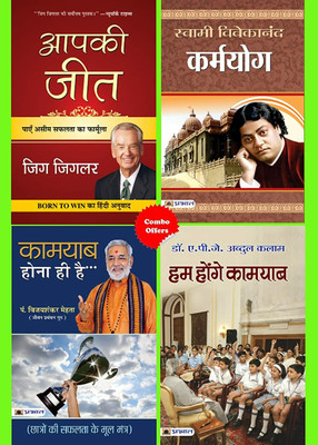 Hum Honge Kamyab + Kamyab Hona Hi Hai + Aapki Jeet + Karmayoga(Paperback, Hindi, Dr. A.P.J. Abdul Kalam; Pt. Vijay Shankar Mehta)
