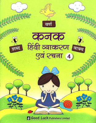 Good Luck Kanak Hindi Vyakaran Evam Rachna Class-4(perfect paperback, Hindi, RAMCHANDRA DWIVEDI)