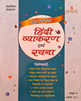 Nav Perena Hindi Vyakaran Evam Rachna Class- 9: (Course-A)(Paperback, Hindi, R.P Vishvendu, Mukesh Chand)