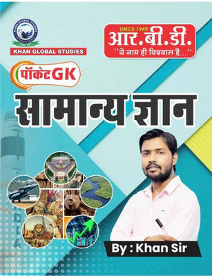 Khan Sir Pocket GK Samyan Gayan(Paperback, Hindi, Khan sir)