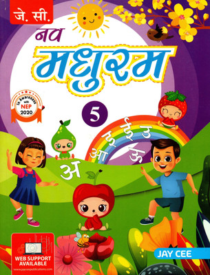 Jay Cee, Nav Madhuram - 5(Paperback, Hindi, SUSHREE KAMLESH JAGYA)