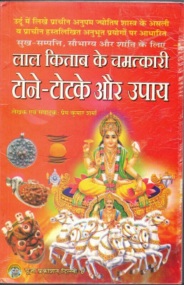 Sukh Sampati Sobhgya Aur Shanti Ke Liye Lal Kitaab Ke Chamatkaari Tone Totake Aur Upaaye(Paperback, Hindi, Jainvik)