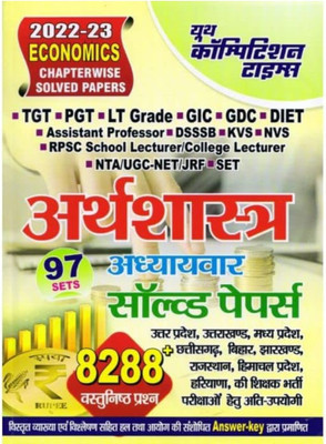 Youth Competition Times TGT/PGT/GIC/DIET/LT/NTA NET JRf Economics Chapter-Wise Solved Papers 2022-23 (In Hindi)(Paperback, Hindi, Youth competition times)