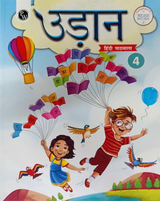 Udaan Hindi Pathmala Class 4(Pepper back, Hindi, Physics wallah)