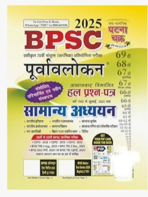 Bpsc(Paperback, Hindi, Ghanta chakra)