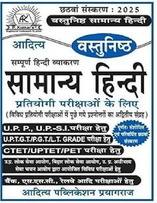 Aditya Objective Samanya Hindi Book | 6th Edition 2025 | Aditya Publication | 752 Pages | For SSC, UPSC, Railway, Bank & Competitive Exams(Paperback, Hindi, Pawan Kumar Tiwari)