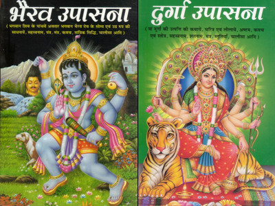 Bhairav Upasana + Durga Upasana | Powerful Bhakti Sadhana Book Set In Hindi(Paperback, Hindi, Pandit Madhusudan Sharma)
