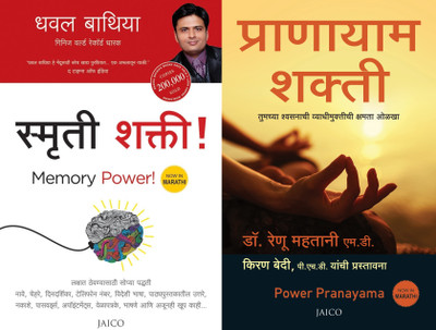 Power Pranayam And Memory Power(Paperback, Marathi, Dhwal Bhatiya, Renu Mahtani)