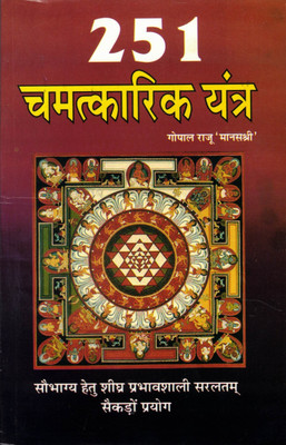 251 Chamatkaari Yantra(Paperback, Hindi, Gopal Raju)