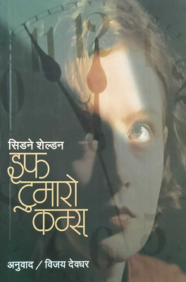 If Tomorrow Comes (Marathi)(Paperback, Marathi, Sidney Sheldon, Vijay Deodhar)