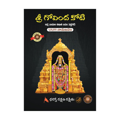 Govinda Koti Writing Book Ttd 111111 Boxes| A4 Size Big Cells| 1 Crore To Write(Paperback, Telugu, JAIHIND)