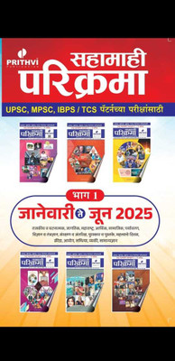 Sahamahi Parikrama 2025 January Te June Bhag 1(Paperback, Marathi, vidya jadhav)