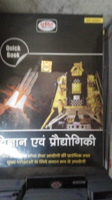 Drishti IAS Quick Book Vigyan Evam Prodyogiki 5TH Edition | Science And Technology In Hindi | UPSC Exam Books(BOOK, Hindi, Drishti Publications)