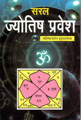 Saral Jyotish Pravesh (Book Size-13*19)(Paperback, Hindi, Shri Bhragunath Mishra)
