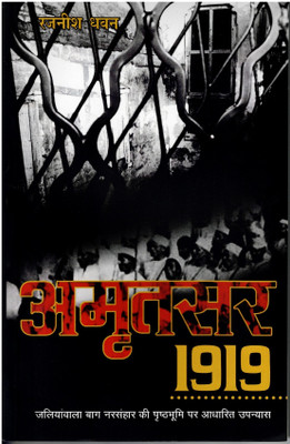 Amritsar 1919(Paperback, Hindi, Rajnish Dhawan)