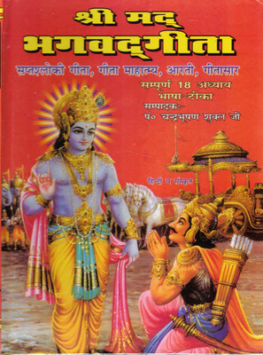 Shreemad Bhagavad Gita Hindi-Sanskrit Book With Wooden Rehal | 18 Chapters With Meaning, Gita Saar, Aarti, Mahatmya | Pt. Chandrabhushan Shukla Edition(Hardcover, Hindi, Pandit Chandra bhushan Shukla Ji)