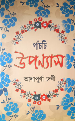 Sara 5ti Upanyas Asha Purna Davi(Hardcover, Bengali, Asha purna davi)