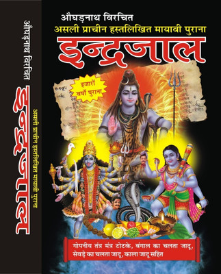 Indrajal Aughadnath Witten Original Ancient Handwitten Elusive Old Paperback(Paperback, Hindi, Aughadnath)