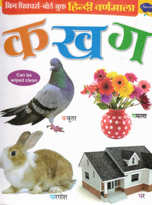 Big Picture Board Book: Hindi Varnamala | Sawan Hindi Alphabet Book For Kids(Hardcover, Hindi, Generic)