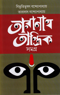 Taranath Tantrik Samagra || New Edition With Two New Stories(Hardcover, Bengali, Mitra&Ghosh)