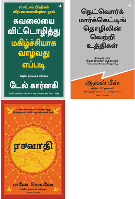 THE ALCHEMIST + Questions Are The Answers + HOW TO STOP WORRYING AND START LIVING Public Domain(Paperback, Tamil, PAULO COELHO, Allan Pease, DALE CARNEGIE)