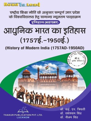 History Of Modern India (1757 AD- 1950 AD) U.P State Nep B.A 3rd Semester Hindi Medium Book By Thkur Publication(Paperback, Hindi, Dr. Y. N. Tripathi, Dr. Radhyeshyam Singh, Dr. Neelam Singh)