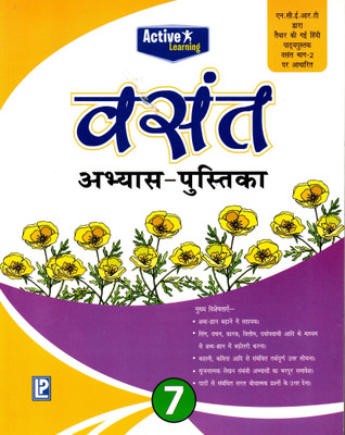 Active Learning, Vasant Abhyas-Pustika Class - 7(Paperback, Hindi, CHITRA GUPTA)