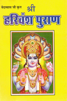 Shri Harivansh Puran Hindi Book | Ved Vyas Ji Krit | Bhagwan Krishna Vansh, Janm & Leela Kathayen | Dharmik Puran Granth(Paperback, Hindi, Dr. Ramkrishn Upadhyay (R.P))